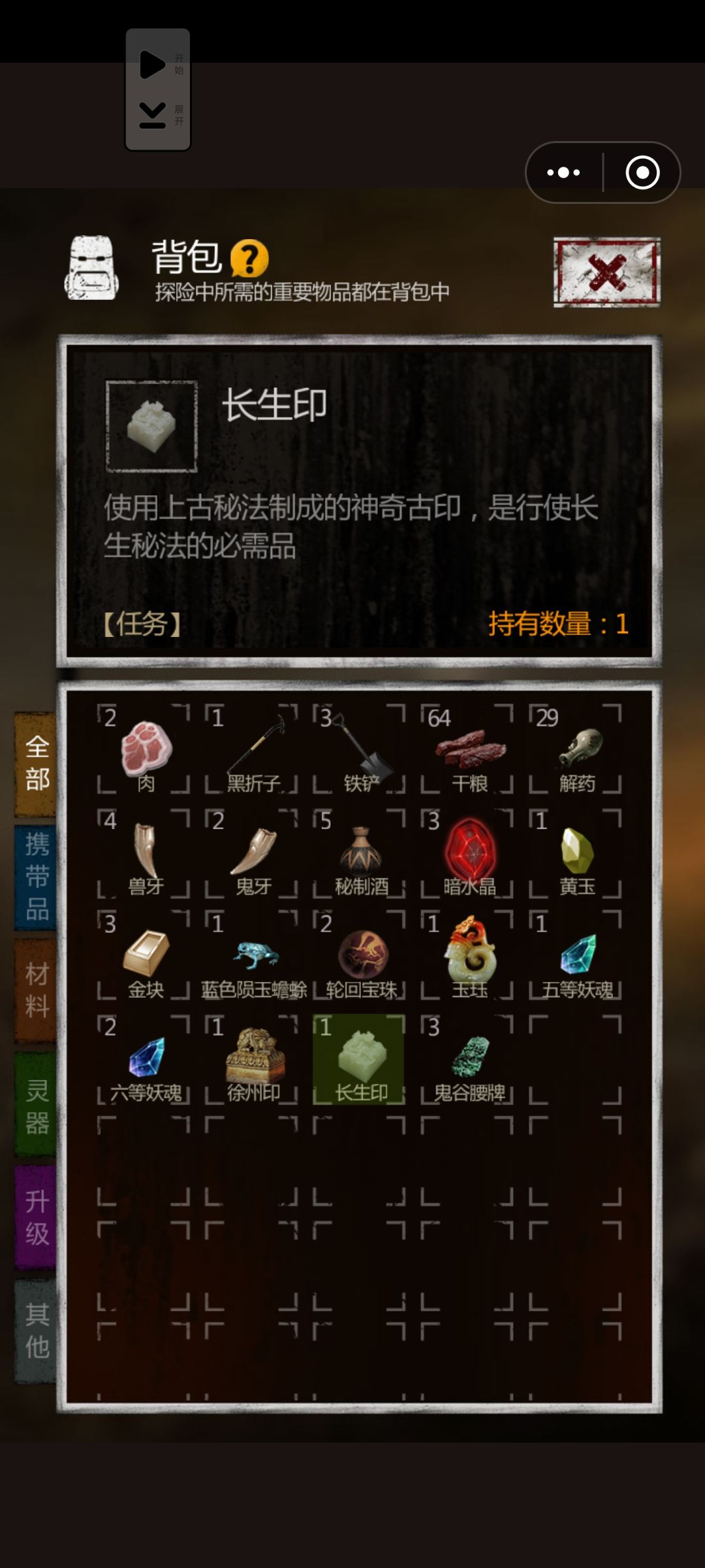 怎么多了一个印，秦始皇陵通关了才发觉截图