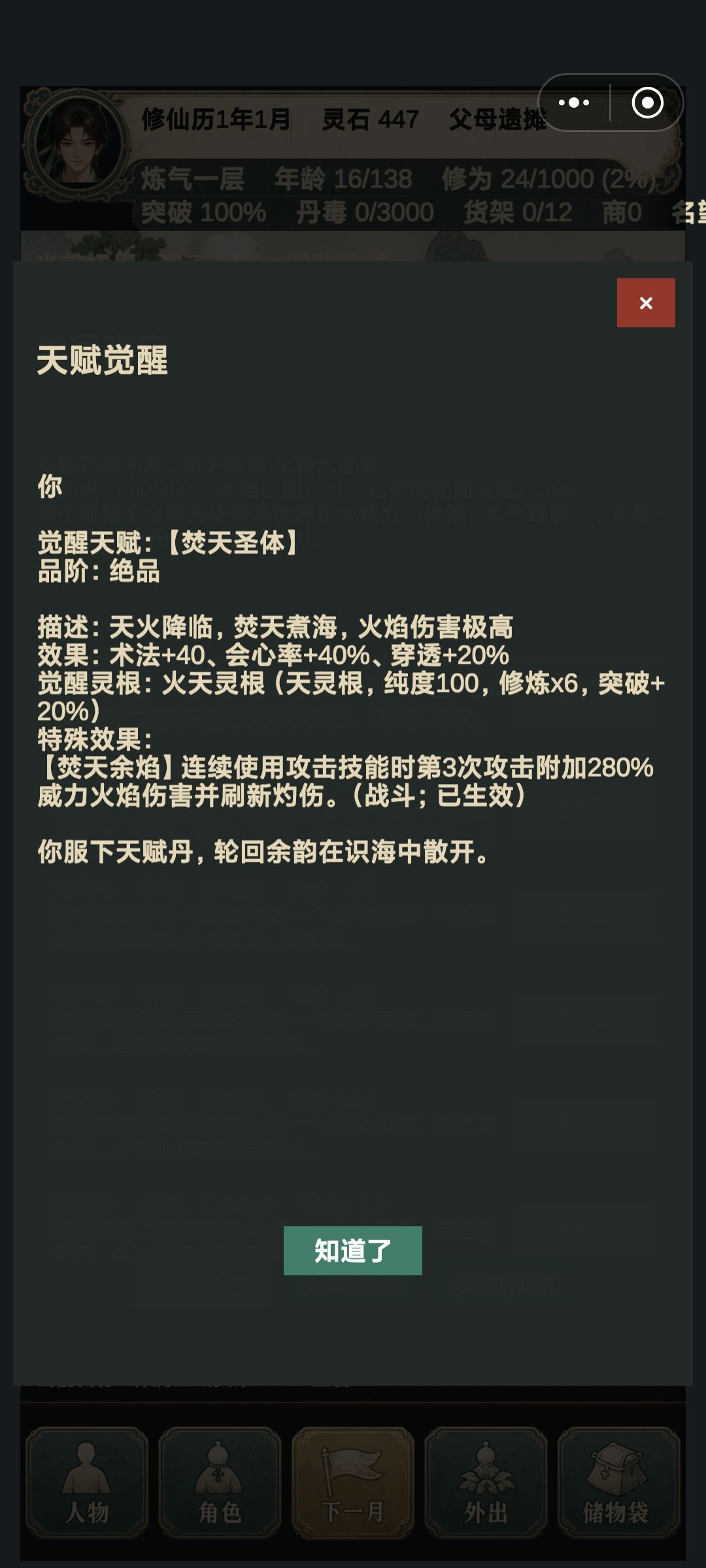 刷天赋品级介绍,以及最强灵根属性 1