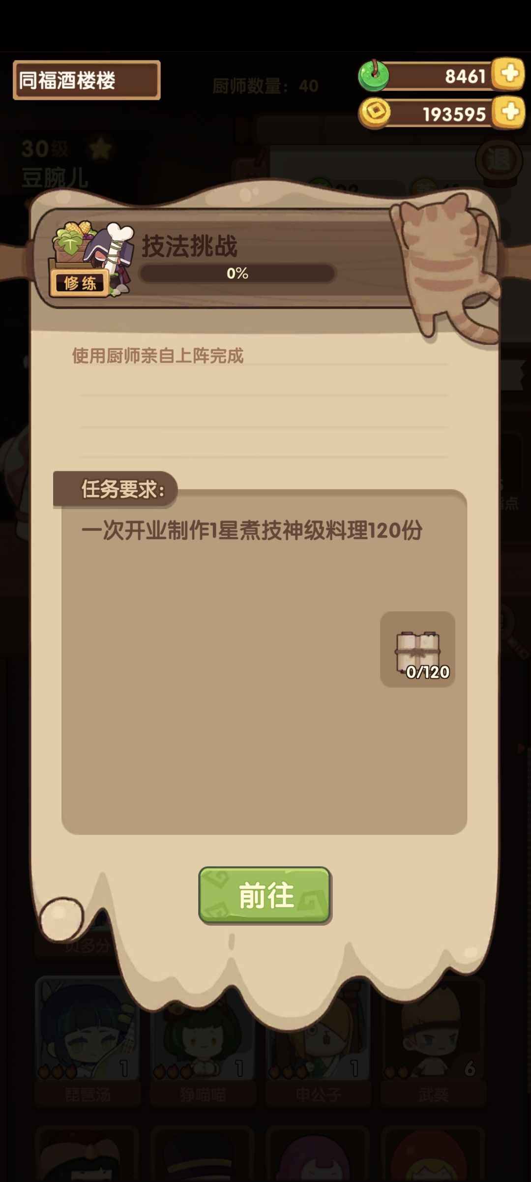 这个修炼咋完成啊 3