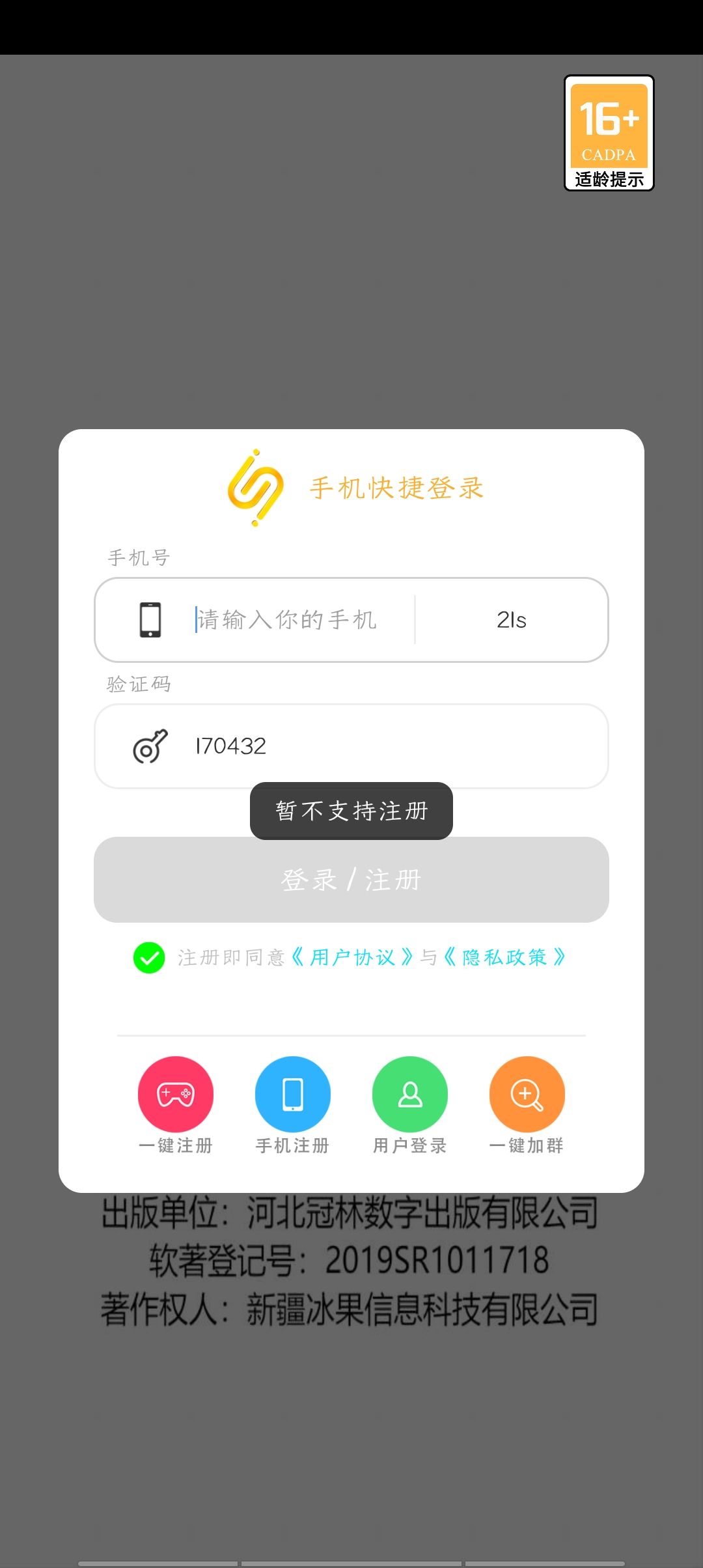注册不了吗? 1