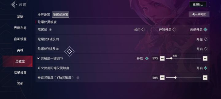 这个灵敏度怎么调呀?截图