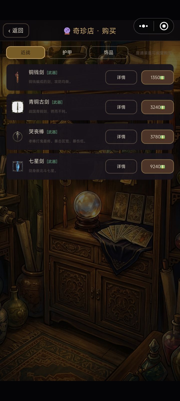 近战武器是目前只有这几个吗，迷宫都打完一层就还没有新的……近战攻击力太低了，打的好刮痧。截图