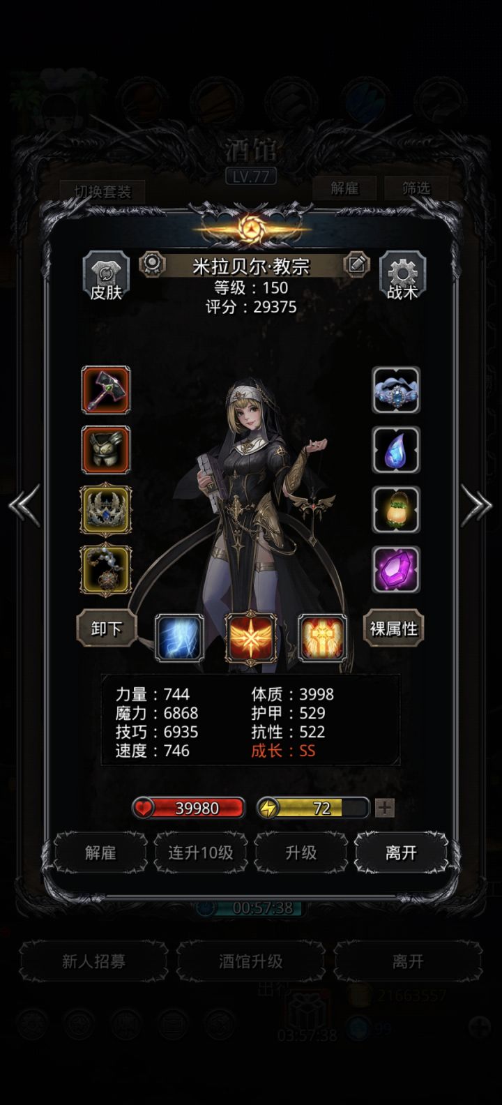 图42白金圣龙截图
