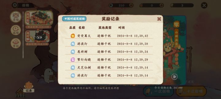 保底出歪截图