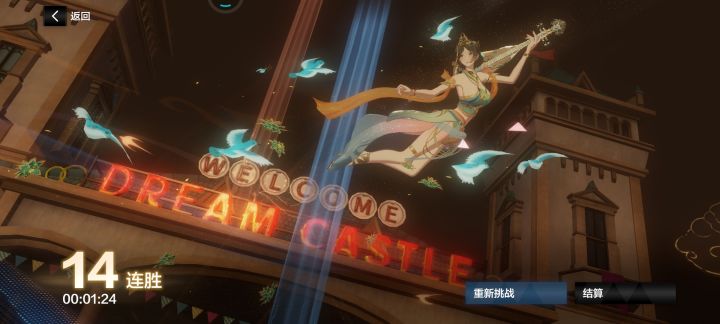 含英无伤14连胜截图