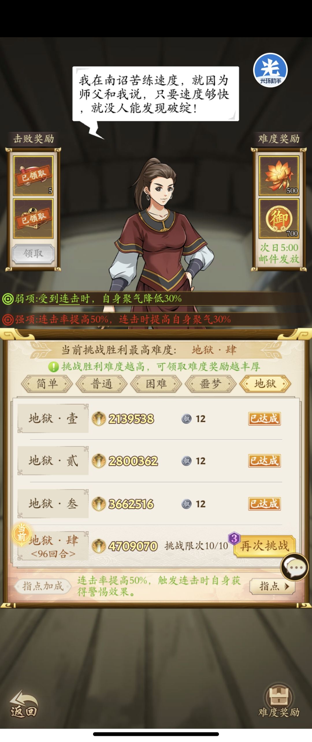 较低等级(367)保卫成都第二天地狱四参考 1