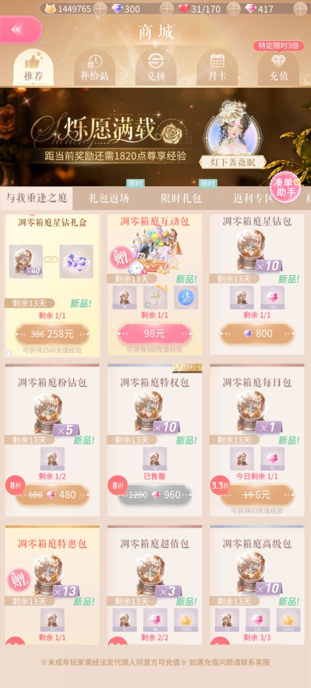 盒子开出裙子了好开心呀,还差两个部件满了 2
