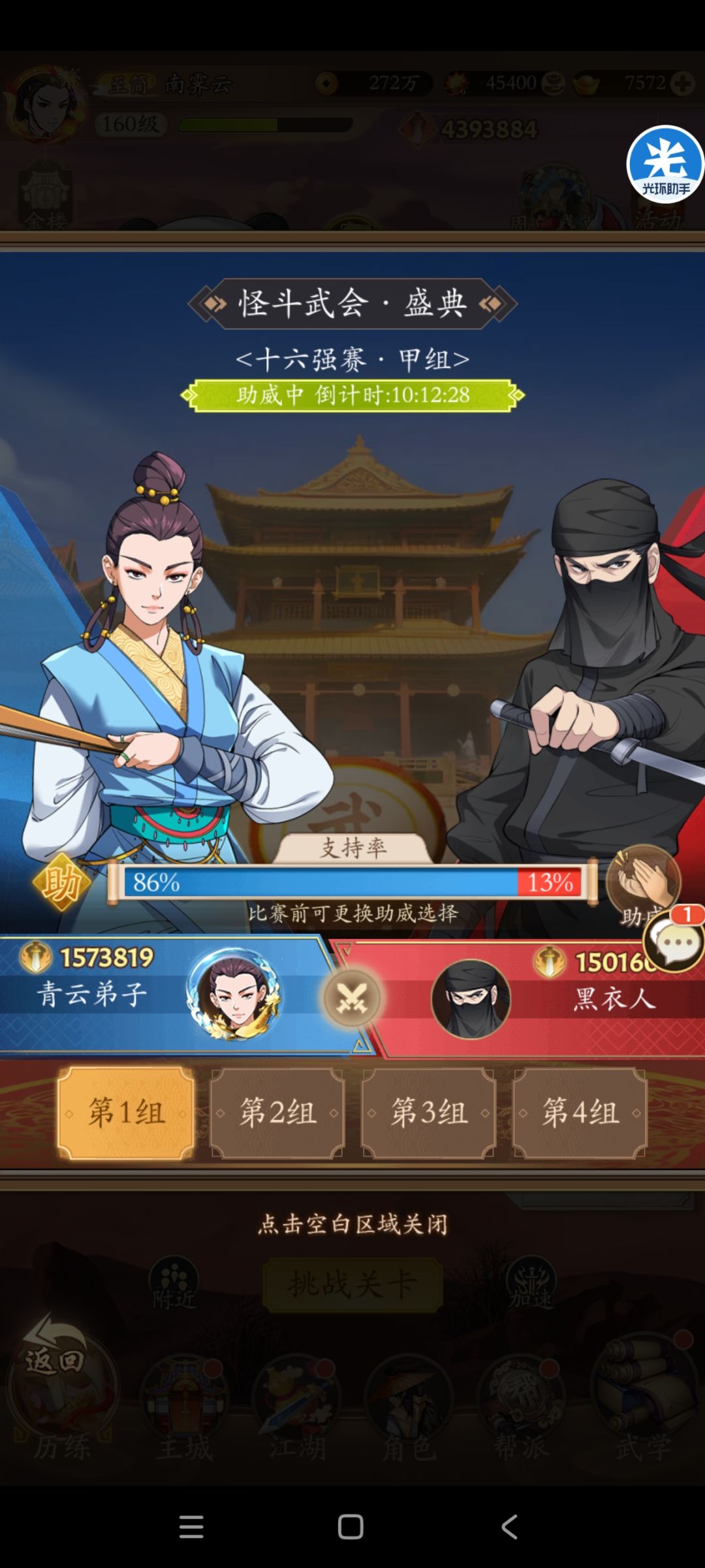 周年庆【怪斗武会】助威预测贴!!! 1