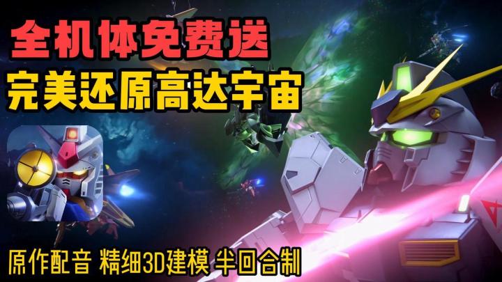 🔥首款3D高达手游💯原汁原味👍360°无死角🥁爱上1000抽+全图鉴截图