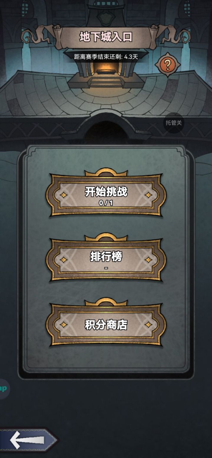 地下城,开打!截图