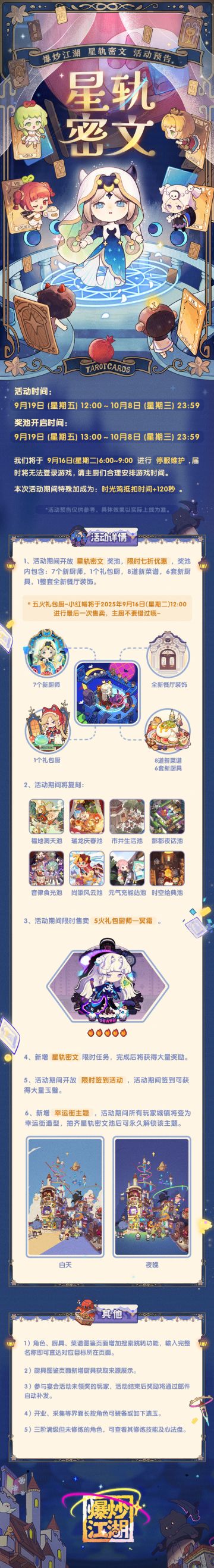 【星轨密文】爆料第一弹，活动即将开启！（踩楼赢100玉璧）