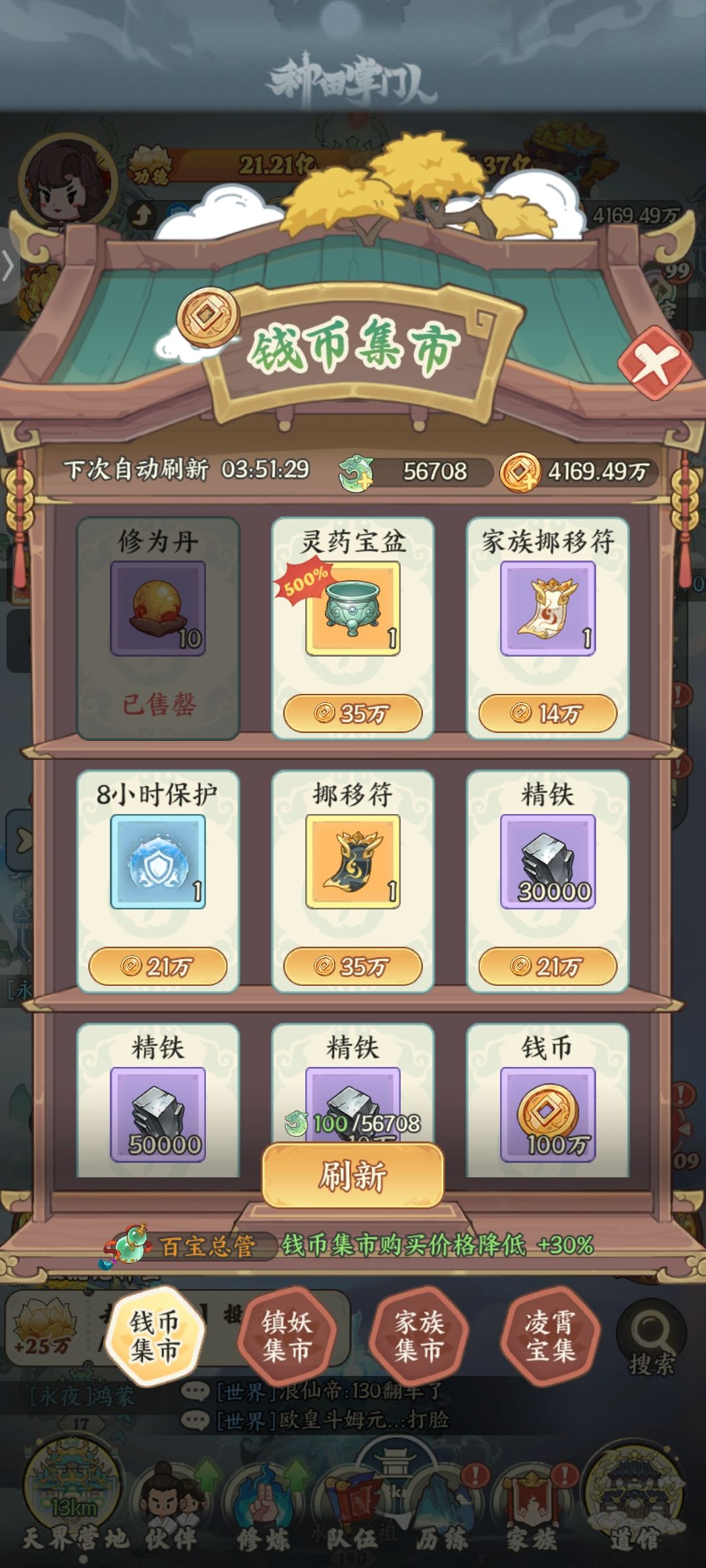 攻略之集市篇截图
