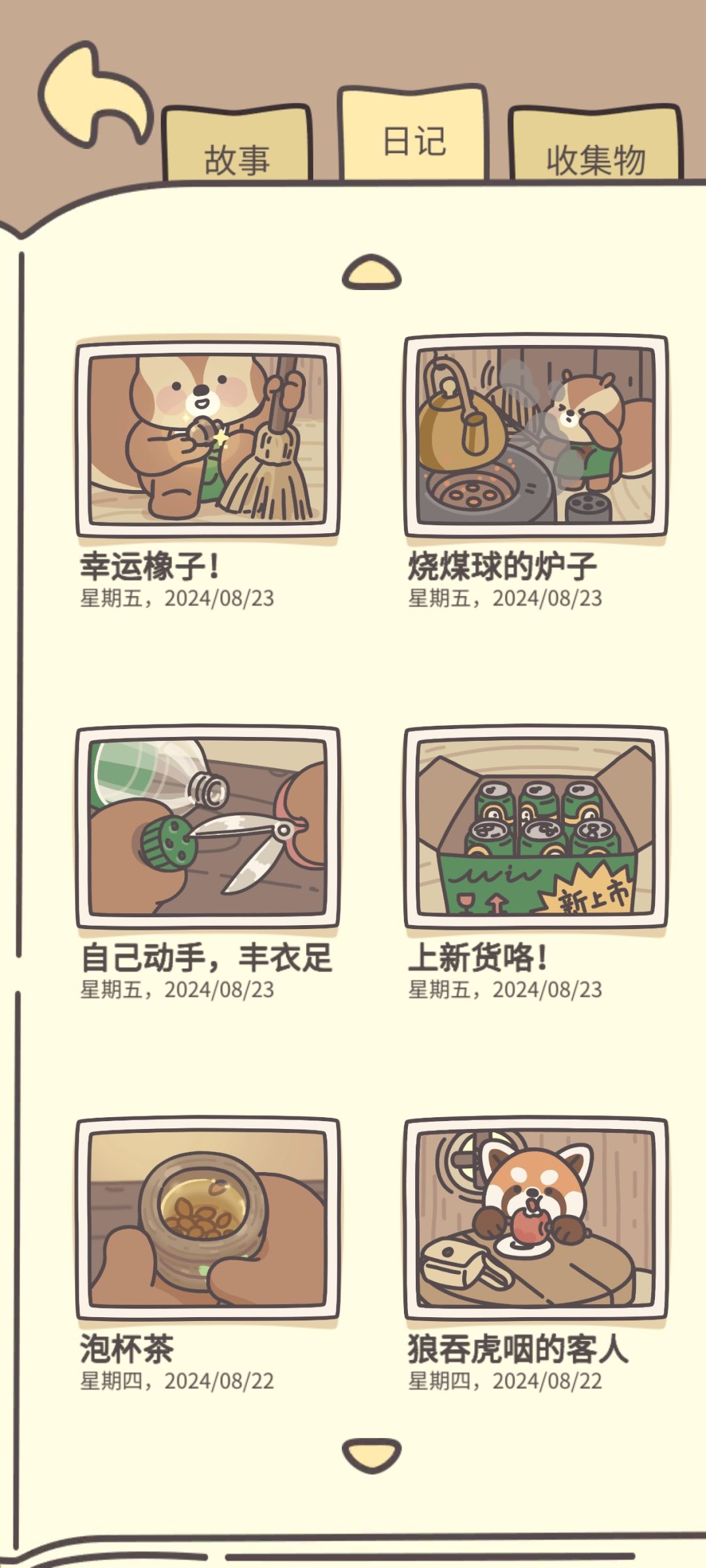 日记记录 2