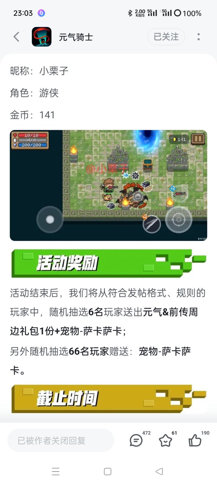 元气骑士活动奖励发放没?截图