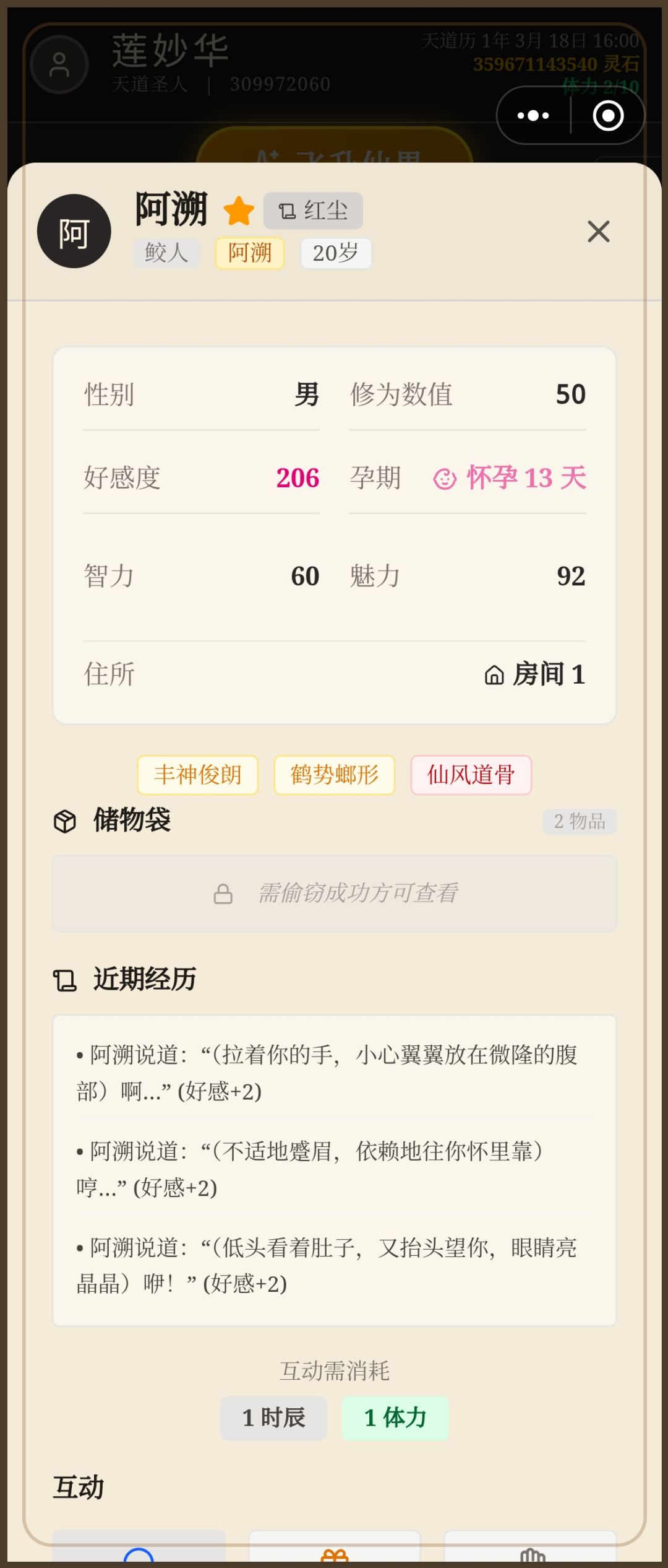 特殊对话 2