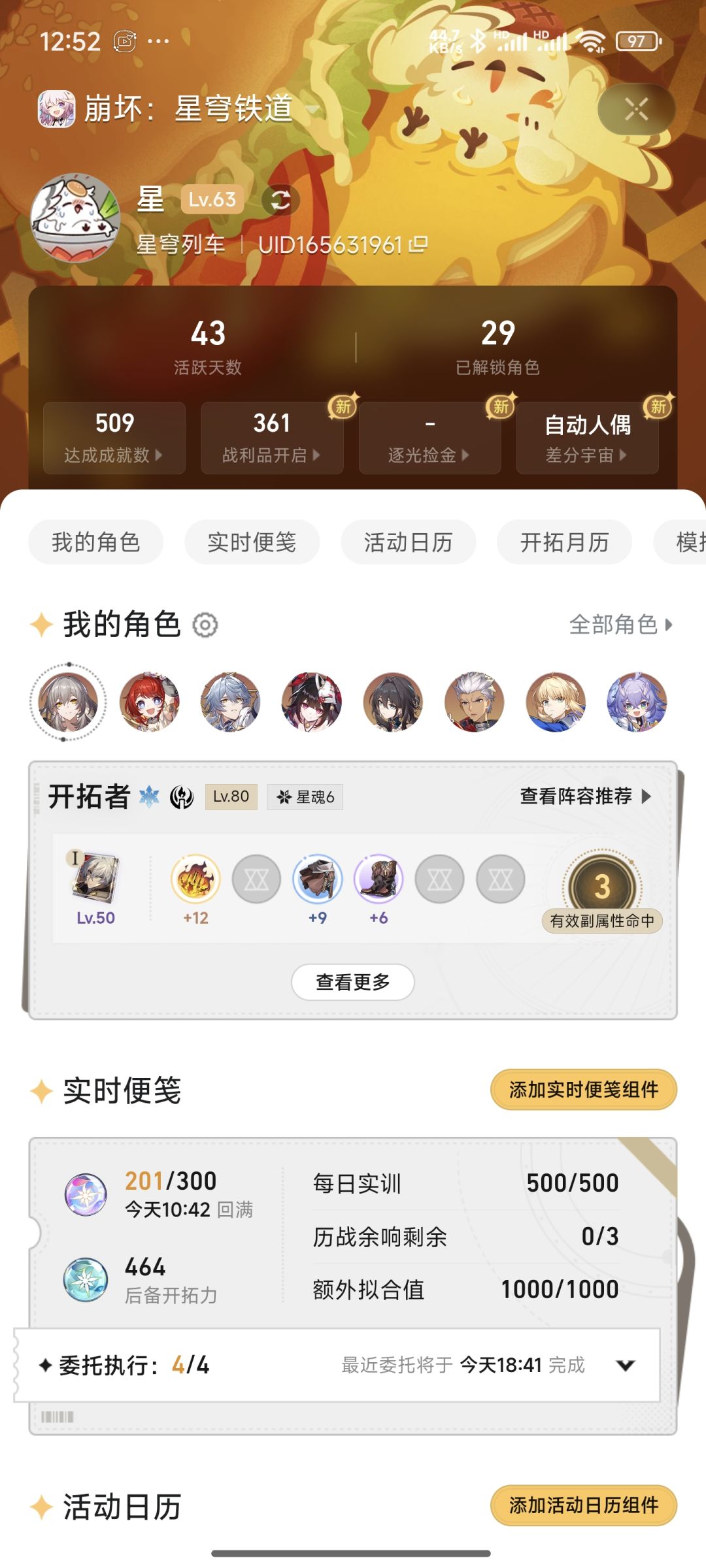 我的百分之一+崩坏星穹铁道 2