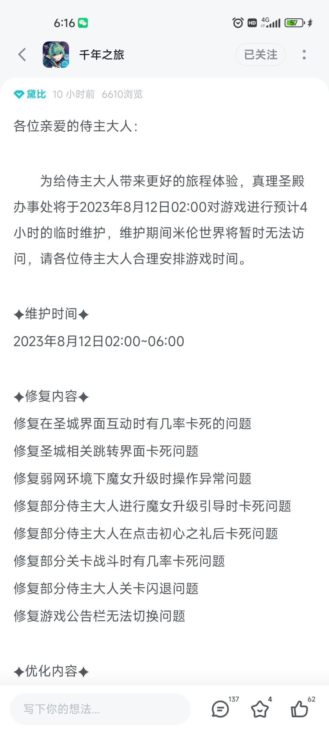 维护变成8点了,真的服了 1