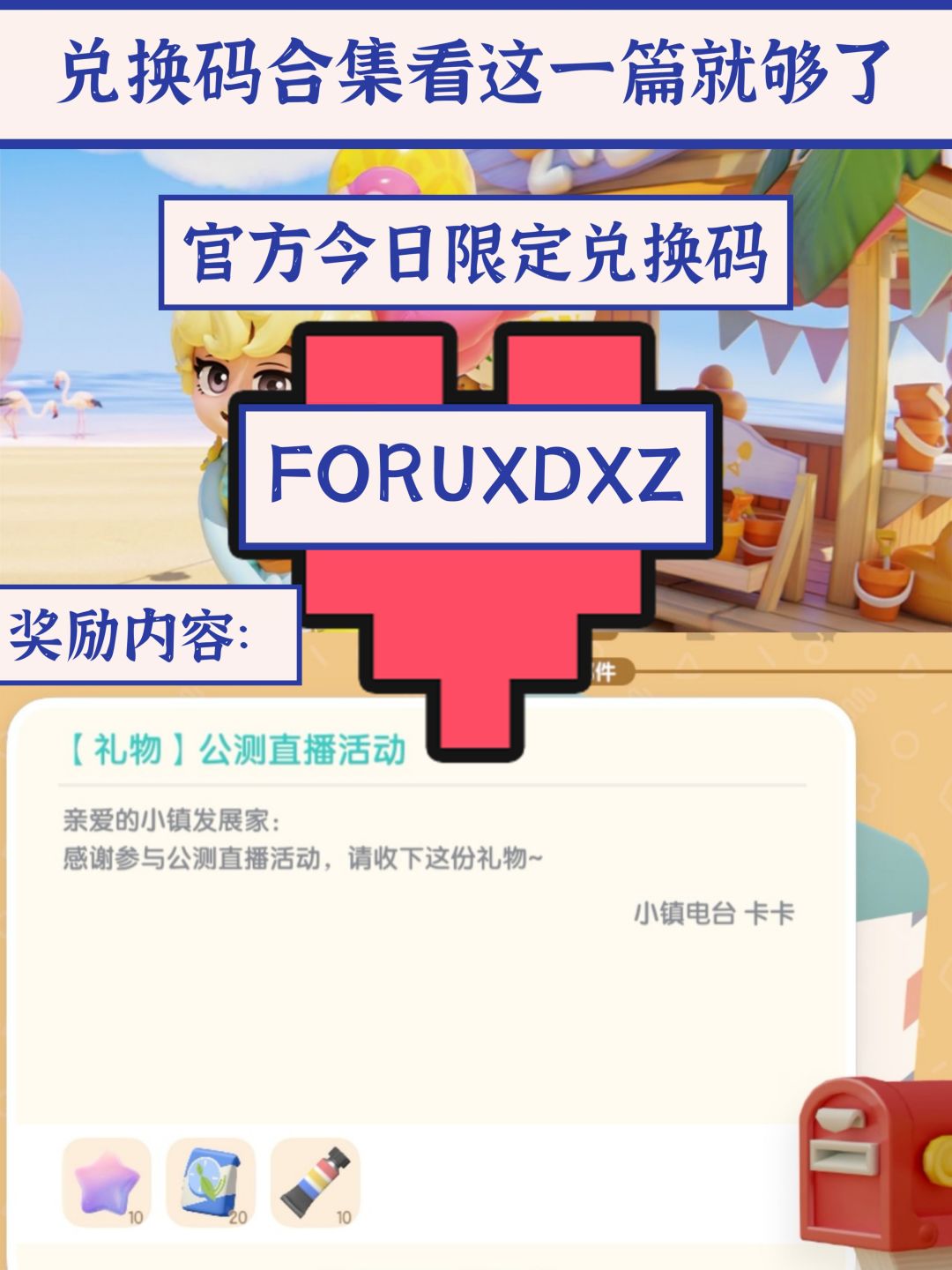心动小镇今日官方兑换码‼️每天持续更新截图
