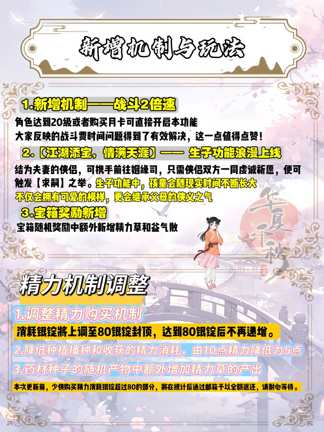 华夏千秋版本更新最新爆料 2