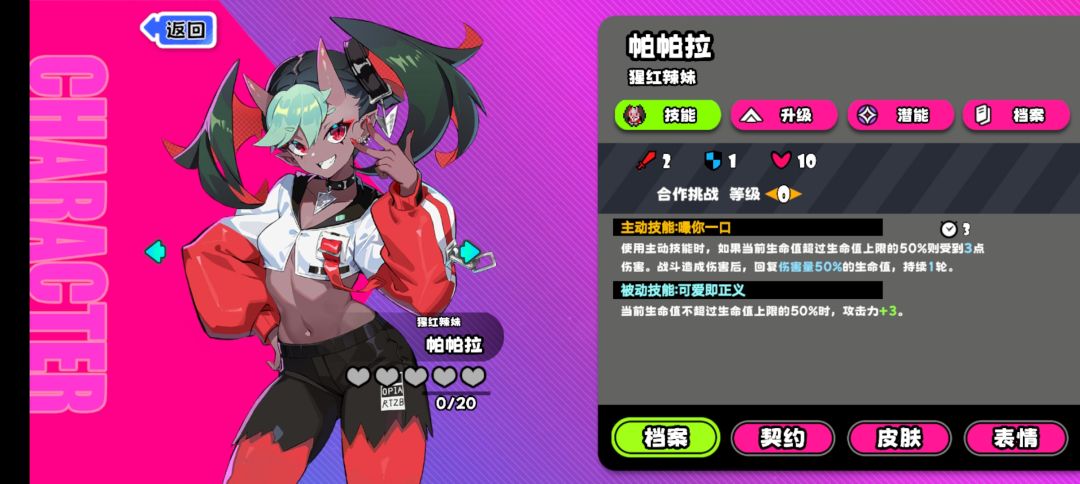 吉星派对各角色详尽攻略——帕帕拉截图