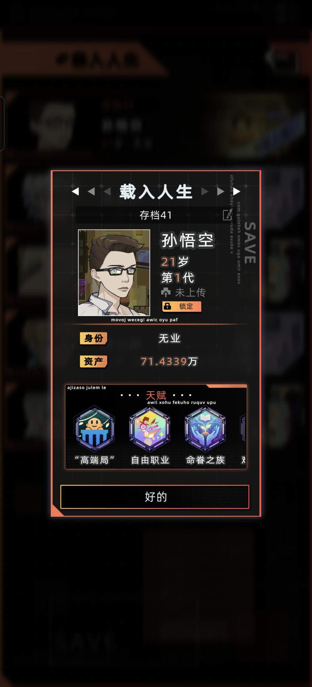 自由职业失效 2