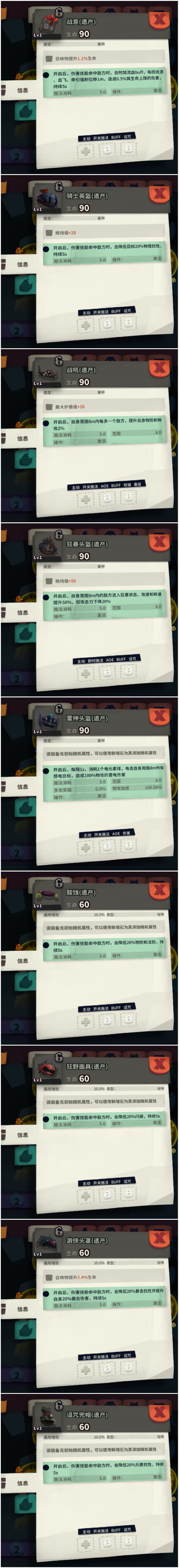 遗产图鉴 3