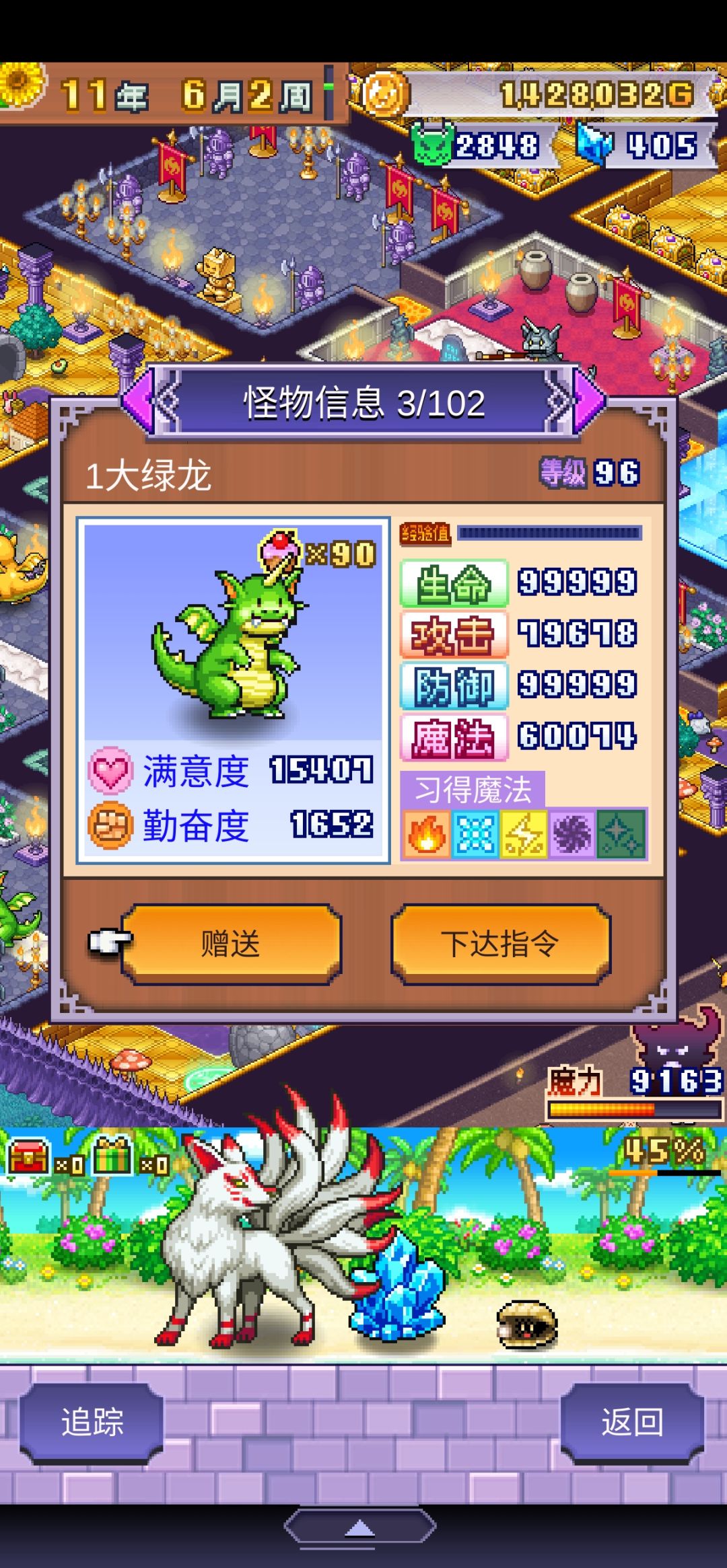 穿越之我的女儿是魔王 5