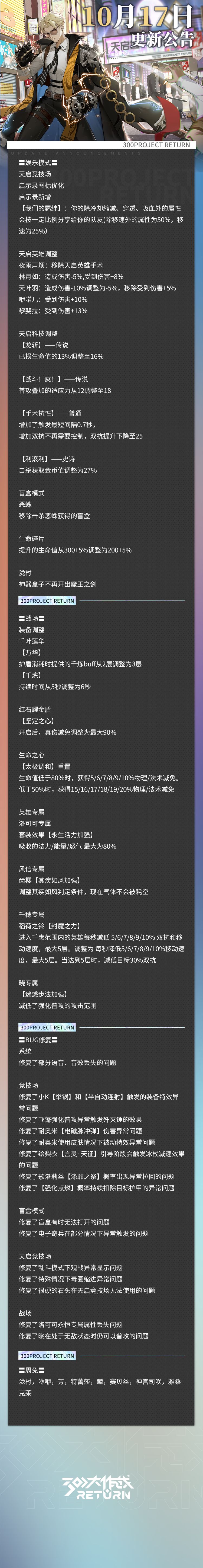 更新公告 | 10月17日 3