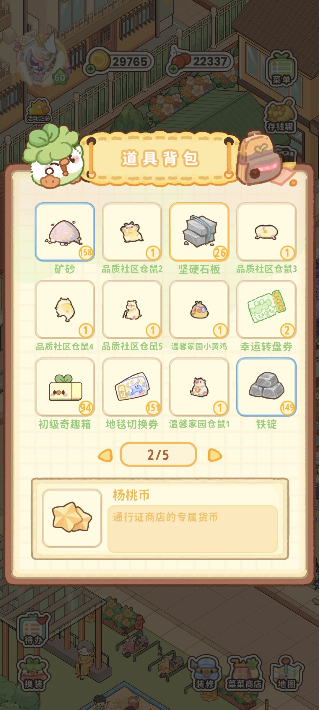 溢出很多无用道具 1