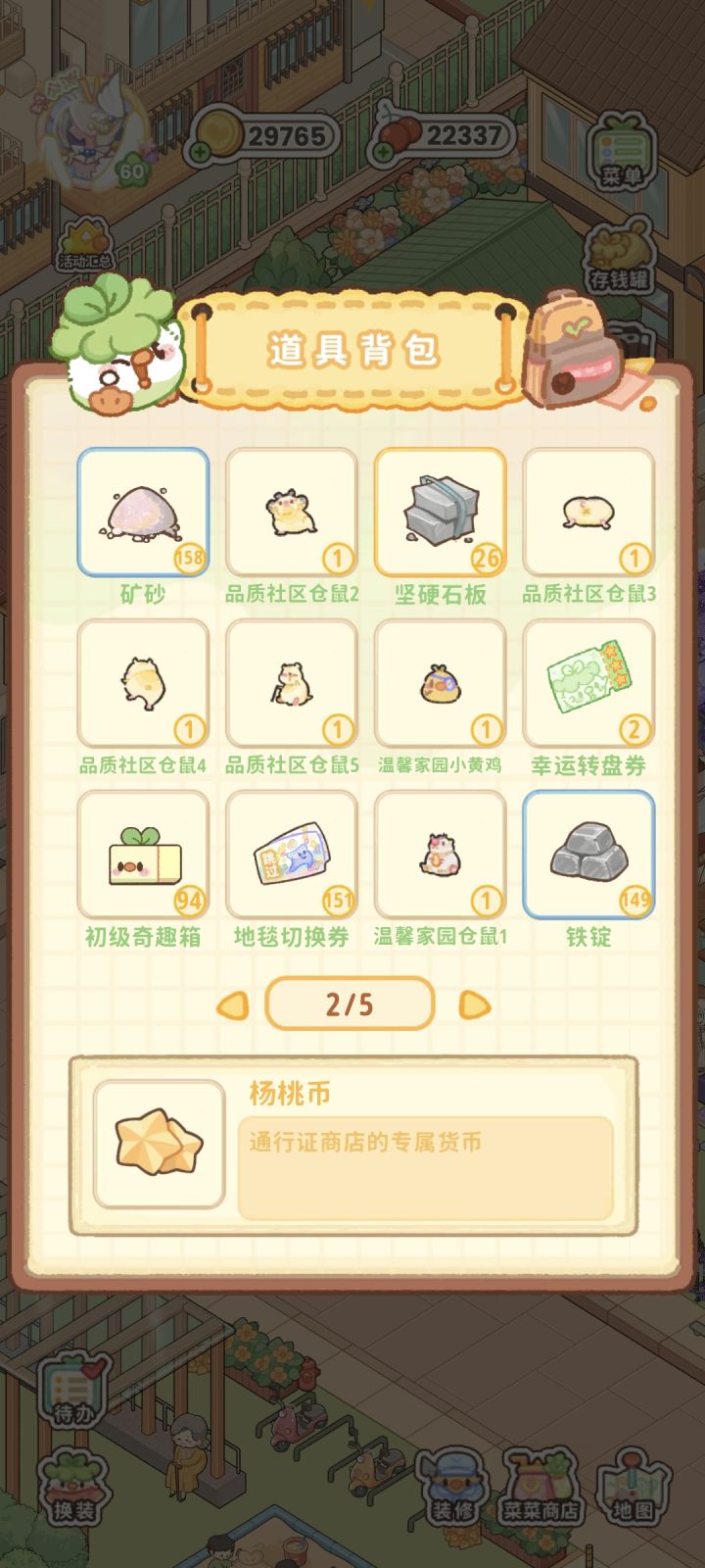 溢出很多无用道具截图