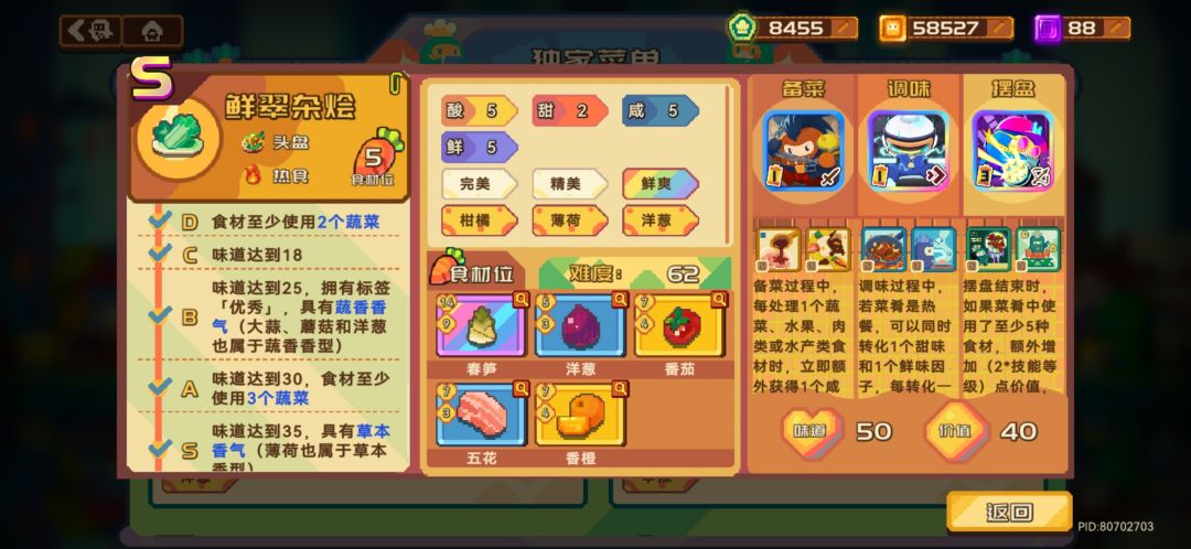 宝石餐厅升星菜 1
