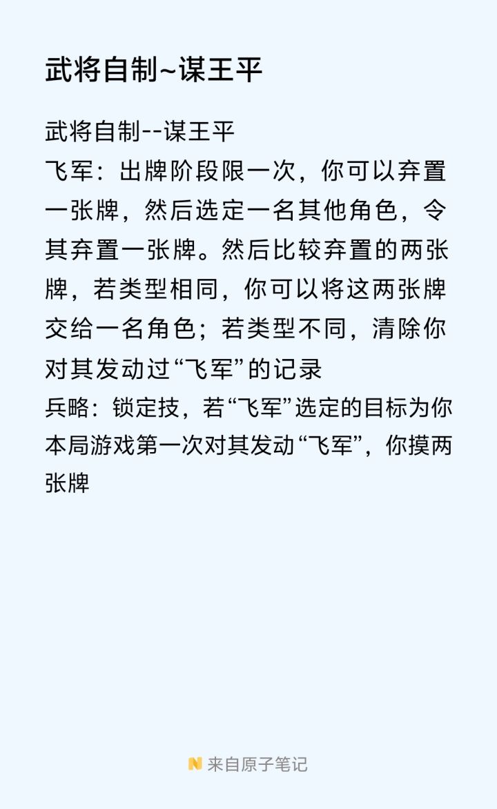 武将自制~谋王平截图