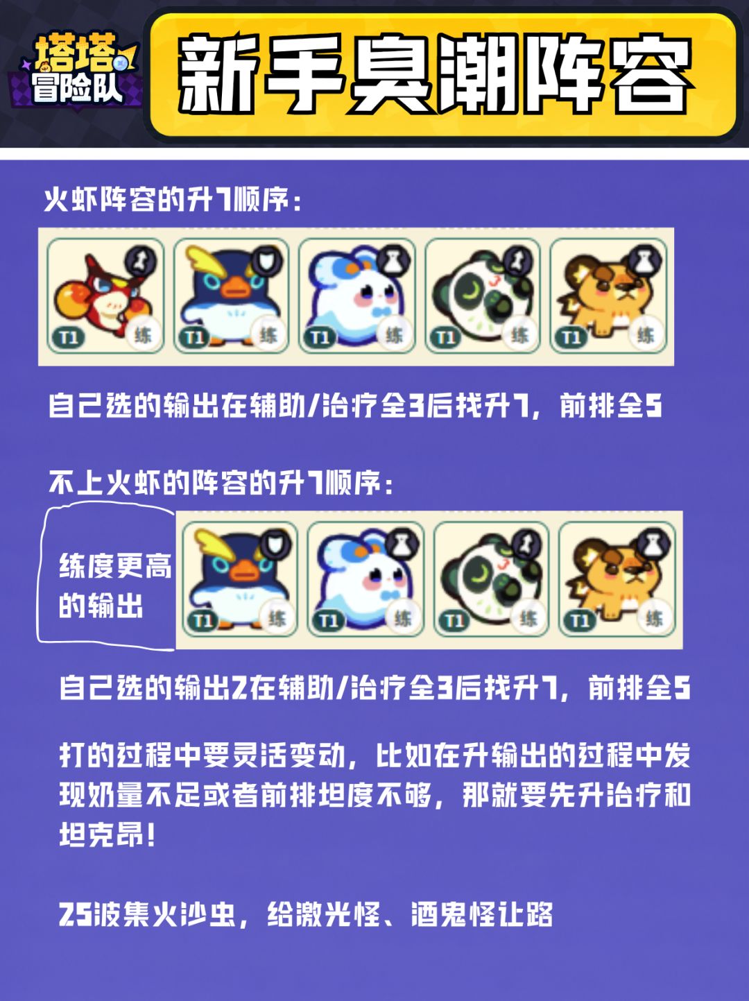 新手到底怎么打臭潮?请看这篇! 3
