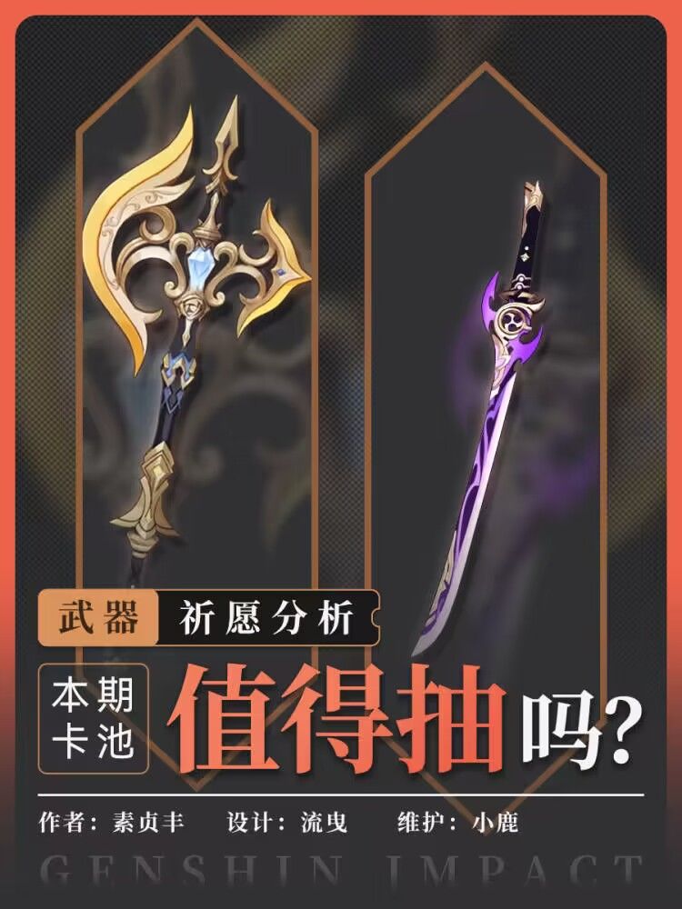 【卡池解析】裁断&雾切要不要抽? 1