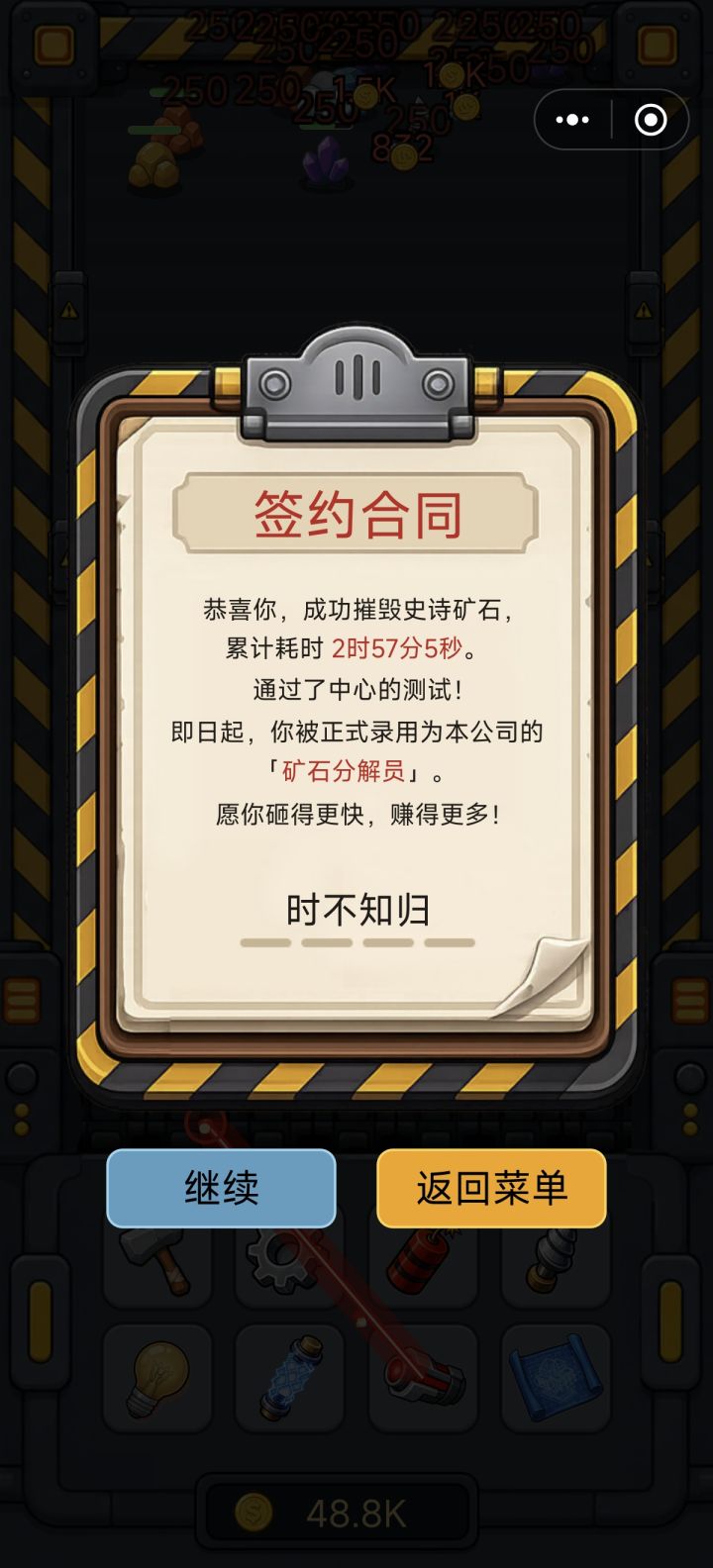 通关纪念截图