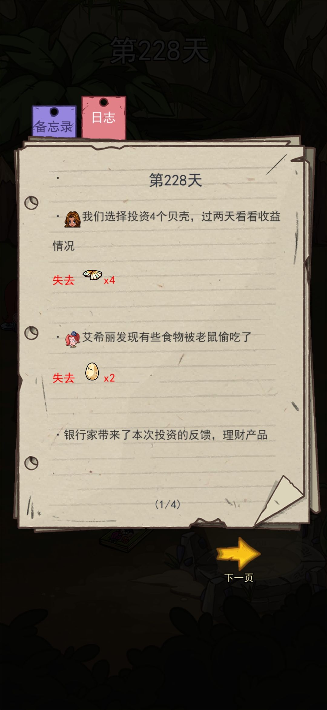 荒岛富豪 3