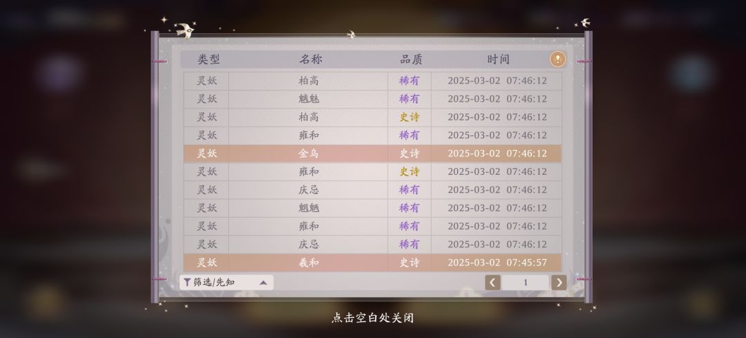 金光传说 2