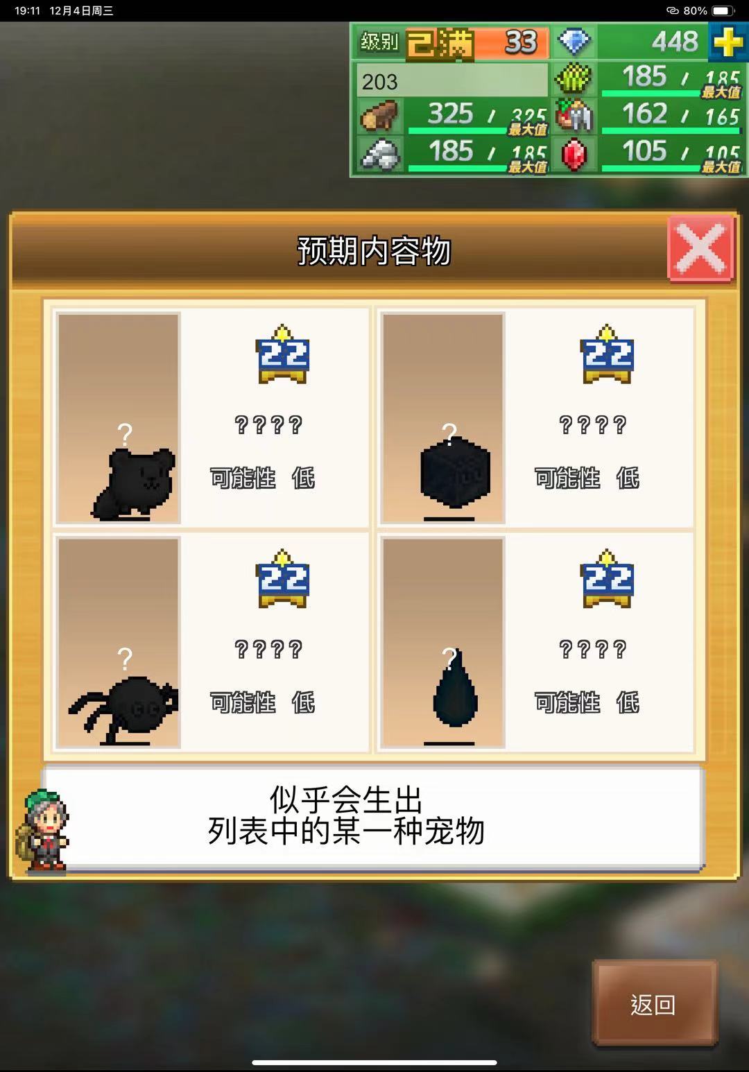 王都 孵蛋 2