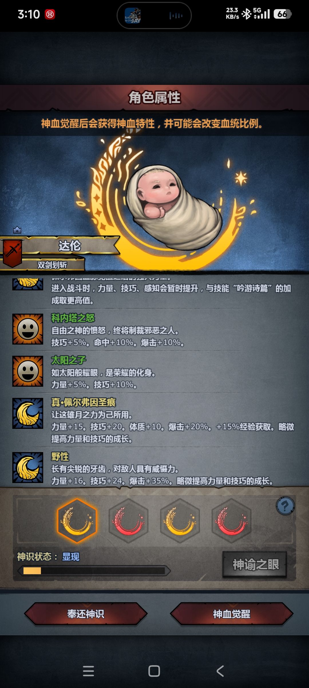 大佬们,选第几个觉醒 2
