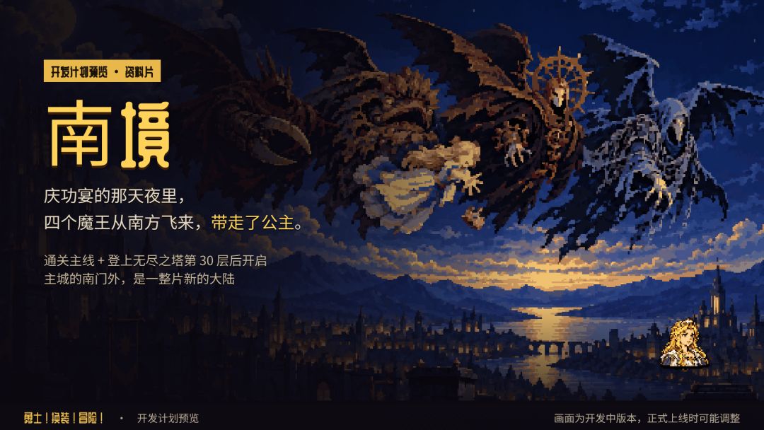 【开发计划预览】资料片「南境」正在制作中 1