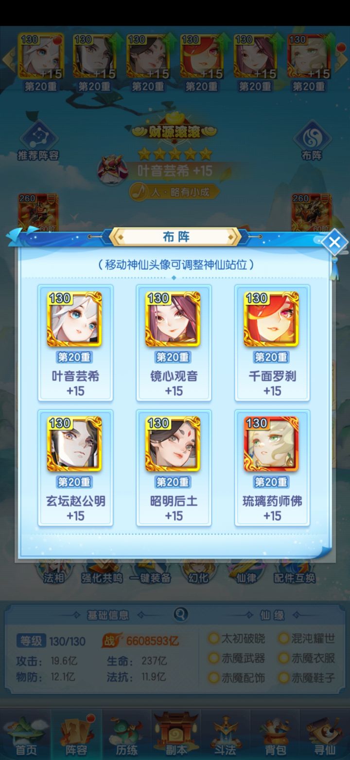 佛道想转人或者妖截图