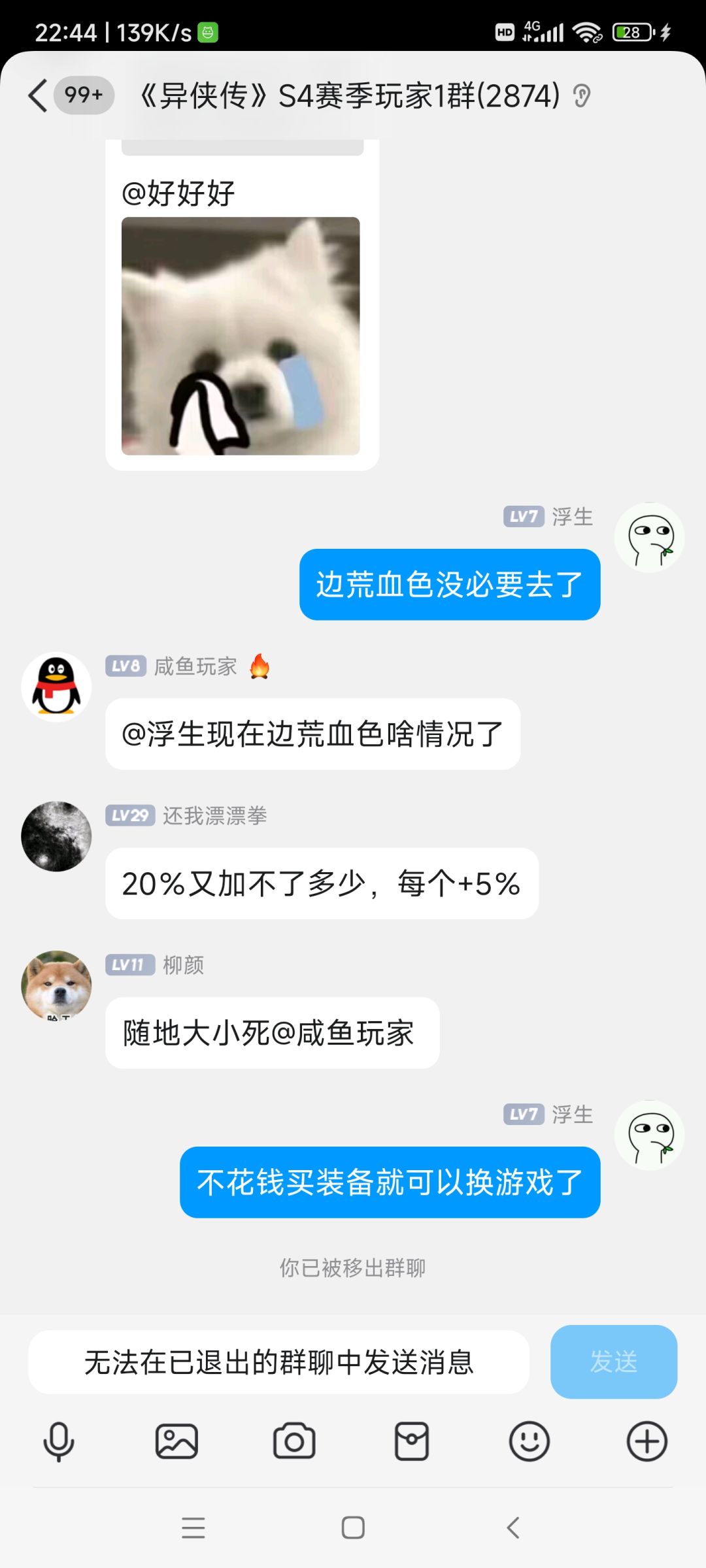 玩不起的异侠 2