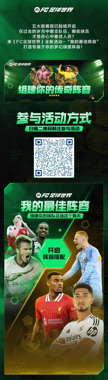 全FC寻找最强阵容 →