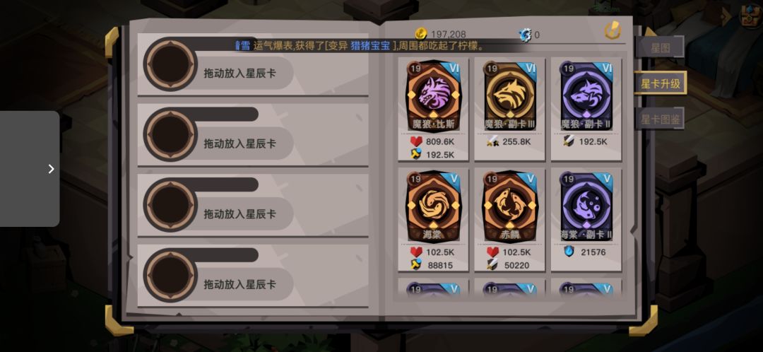 19级魔狼星卡全部属性 1