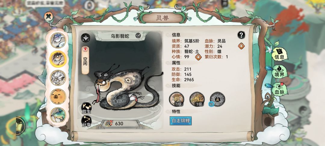 新灵兽和变异的技能效果截图