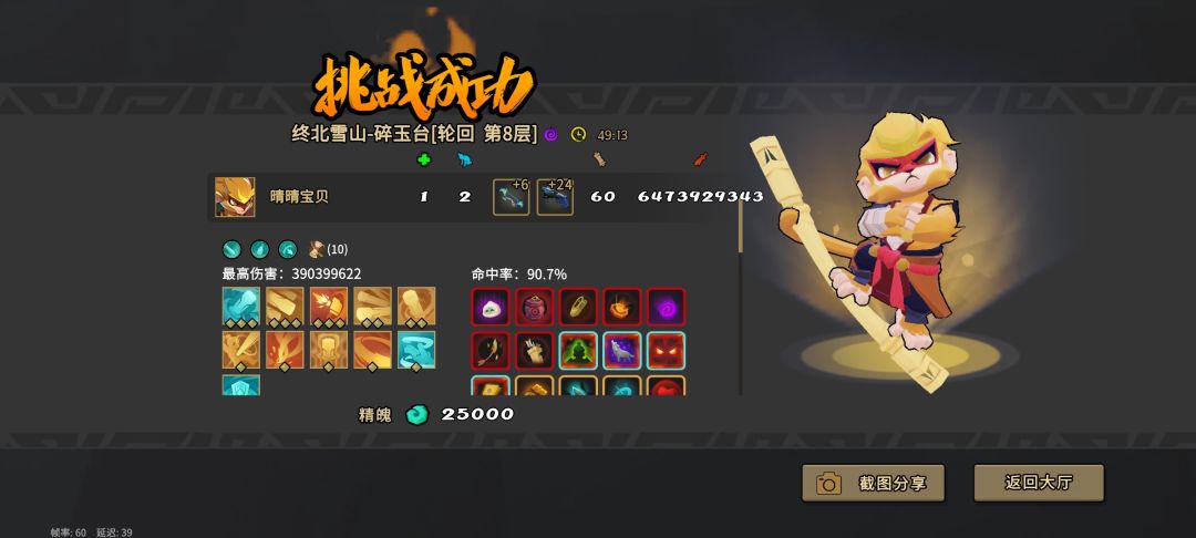 破魂猴攻略 4