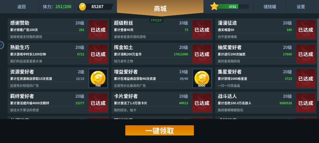 天天上线收个星星 1