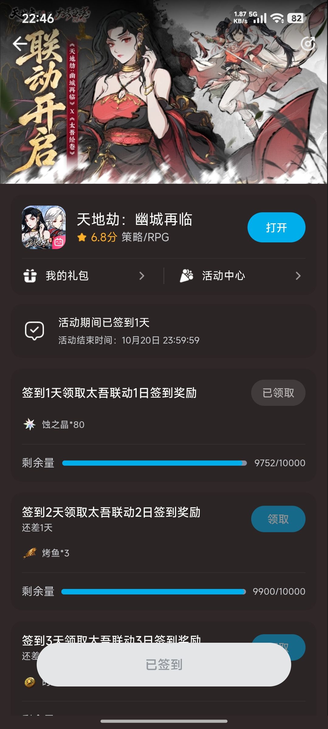 这次b服竟然也有签到活动 1