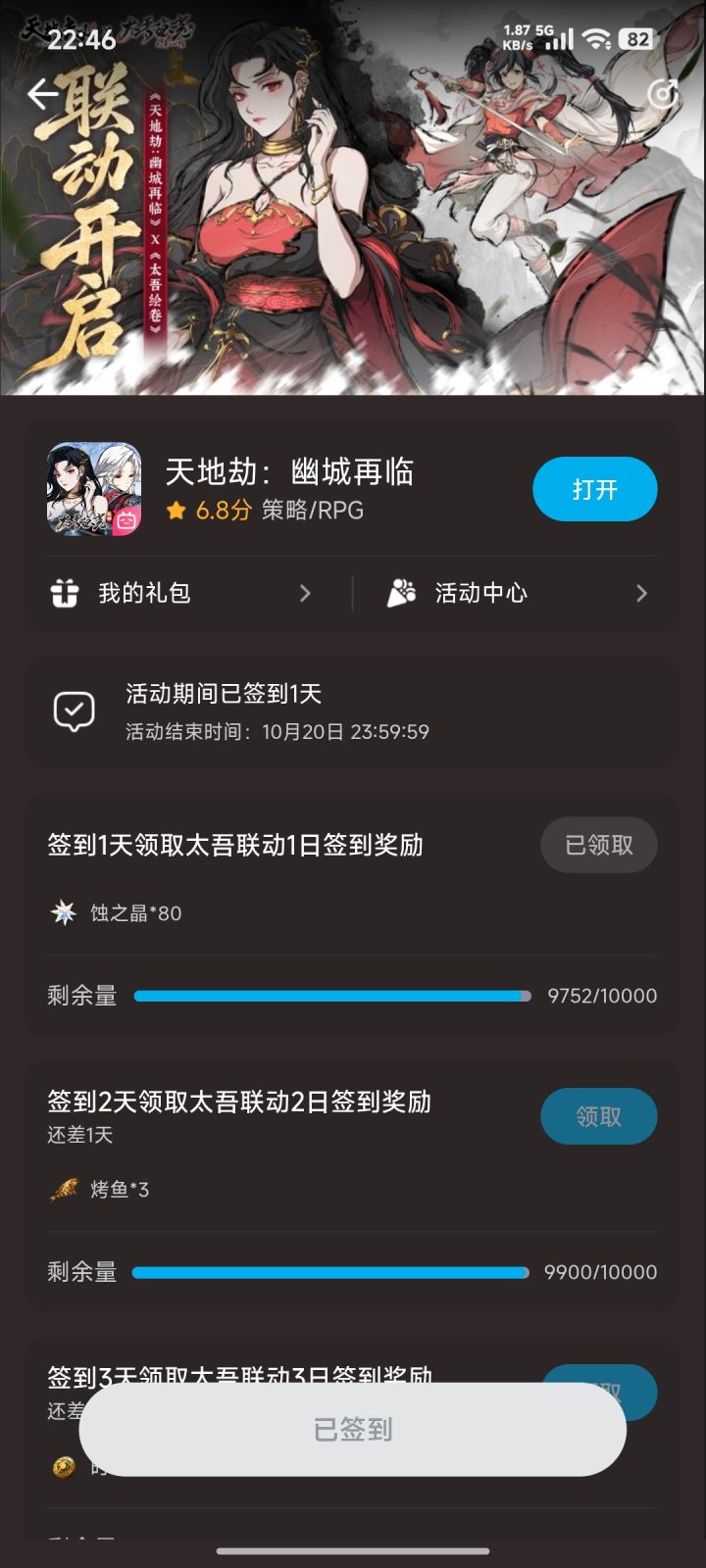 这次b服竟然也有签到活动截图