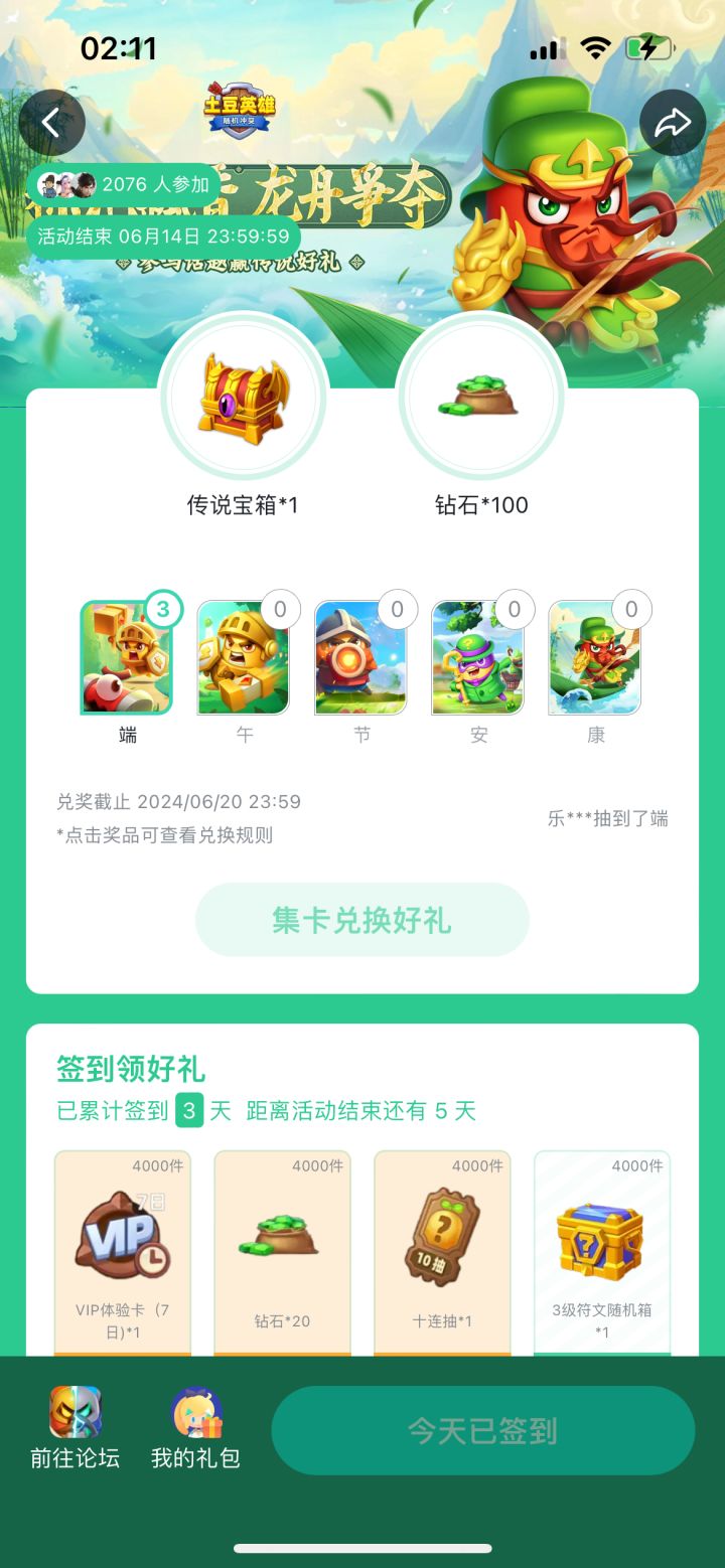 签到活动真是狗截图